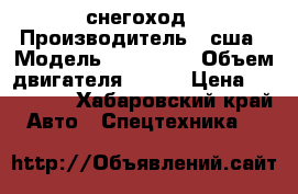 снегоход › Производитель ­ сша › Модель ­ polaris › Объем двигателя ­ 700 › Цена ­ 130 000 - Хабаровский край Авто » Спецтехника   